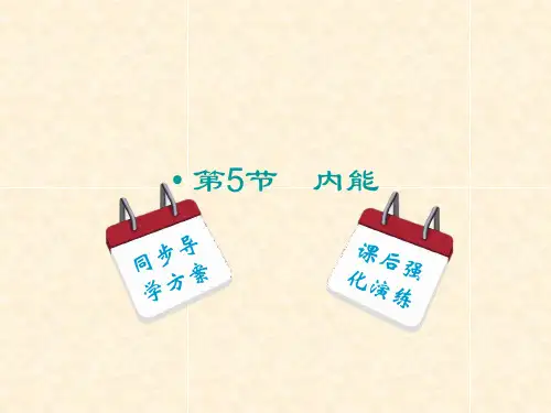 人教版高中物理选修3-3 7.5内能 名师公开课省级获奖课件(50张)