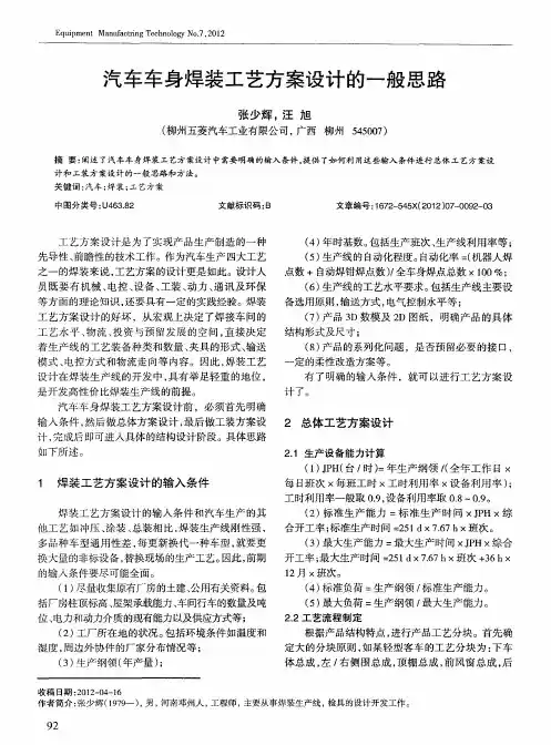汽车车身焊装工艺方案设计的一般思路