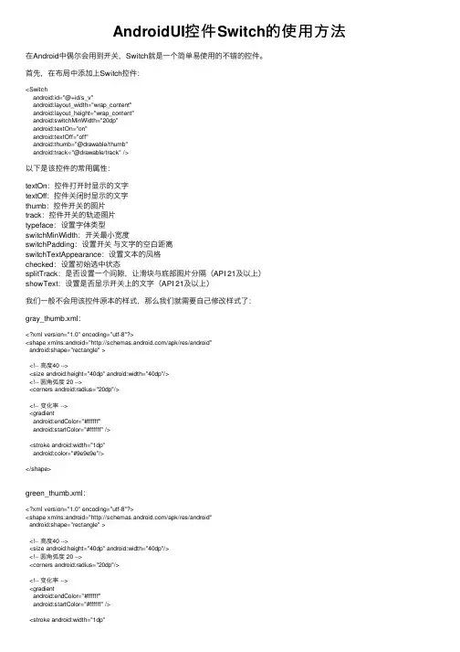AndroidUI控件Switch的使用方法