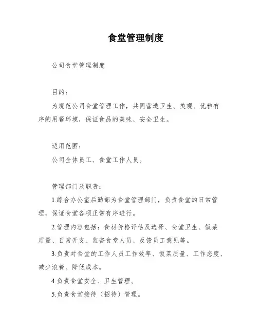 食堂管理制度