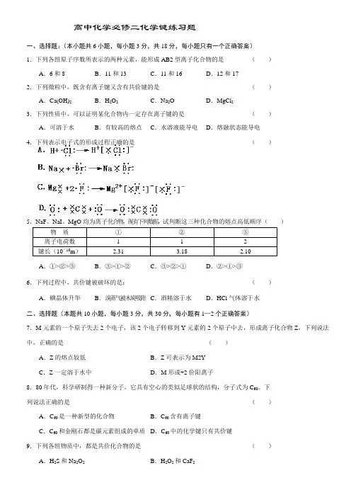 高中化学必修二化学键练习题(附答案)