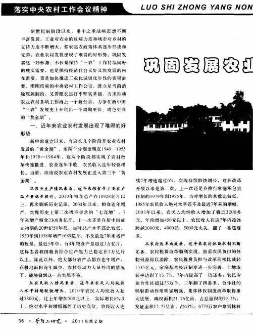 巩固发展农业农村好形势