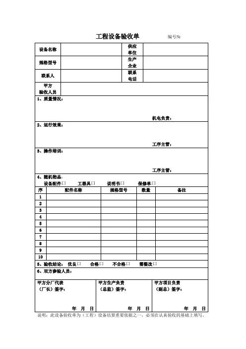 设备验收单(范本)