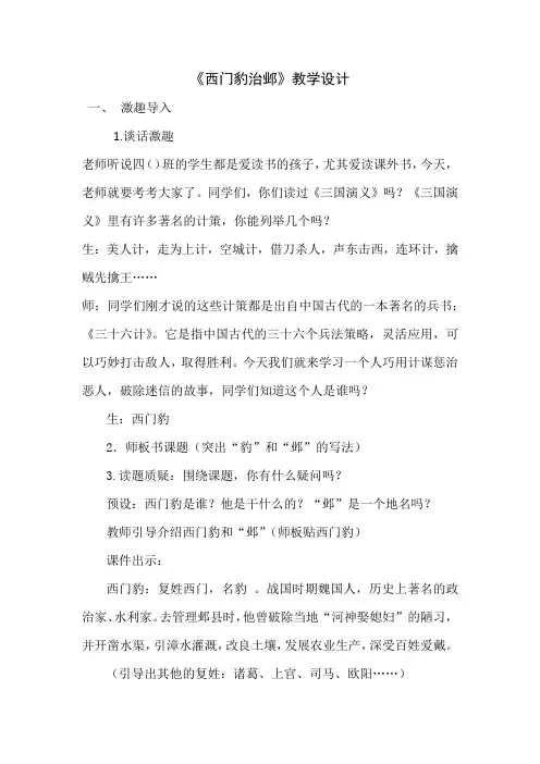 西门豹治邺 2