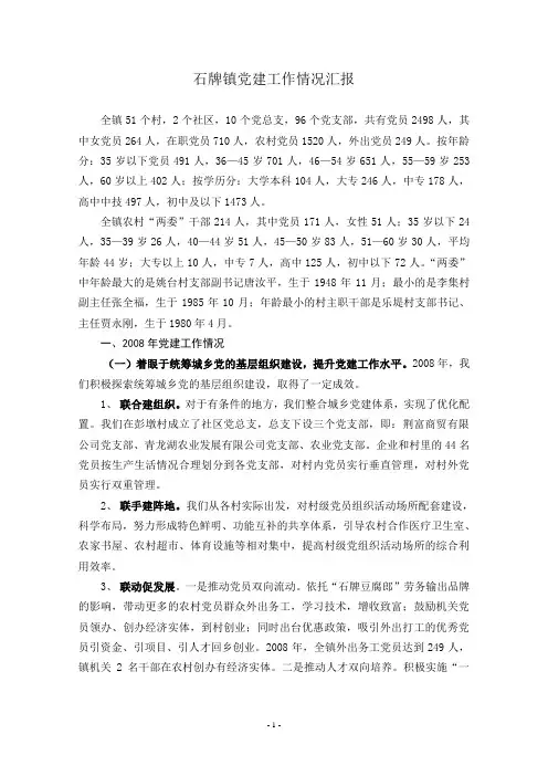 党建材料