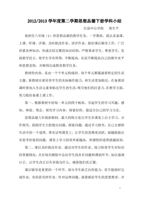 八年级思想品德下册教学工作总结