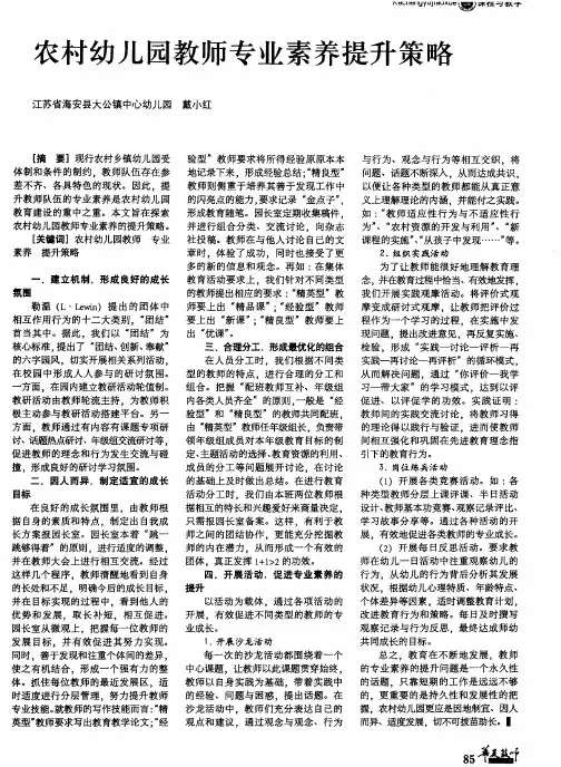 农村幼儿园教师专业素养提升策略