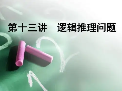 013 三年级春季第十三讲