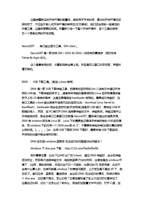 ARM嵌入式常用开发工具介绍和一些问题的处理