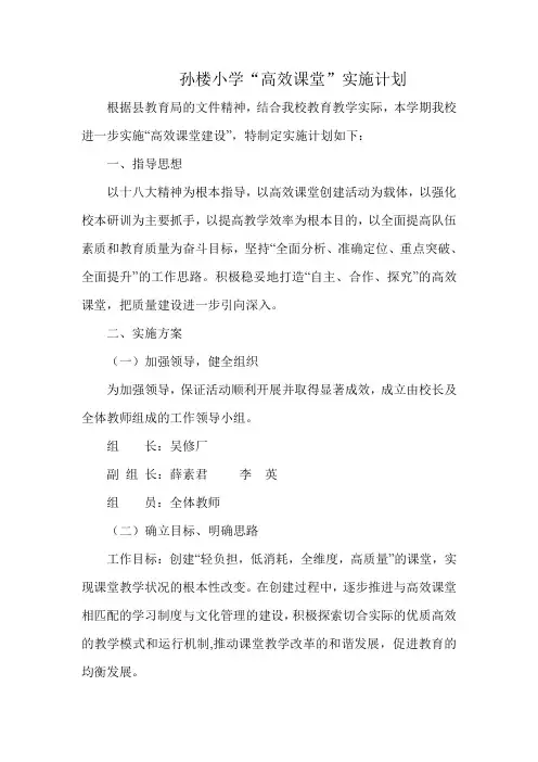 中心小学高效课堂工作计划