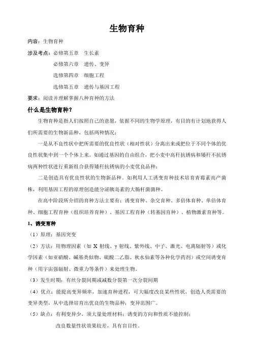 高中生物必修二第六章第一节教案：杂交育种与诱变育种
