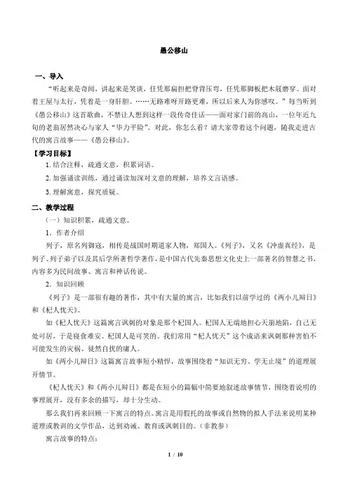 愚公移山 教学设计-人教部编版八年级语文上册