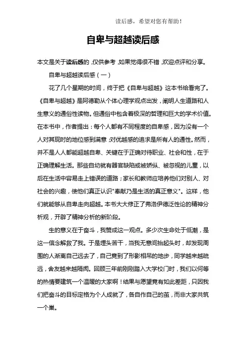 自卑与超越读后感
