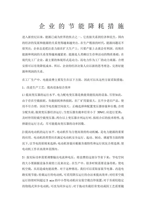 企业节能降耗措施工厂篇