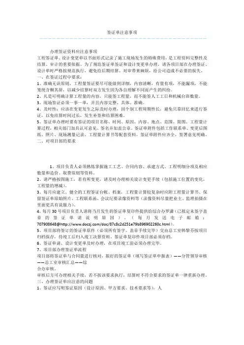签证单注意事项