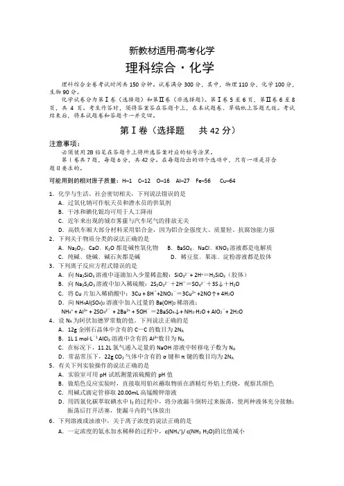 【新教材】四川省高三第一次诊断性考试化学试题及答案