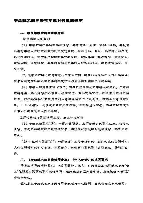专业技术职务资格申报材料填表说明