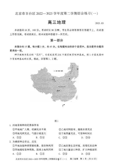 2023年北京丰台区高三一模地理试题及答案