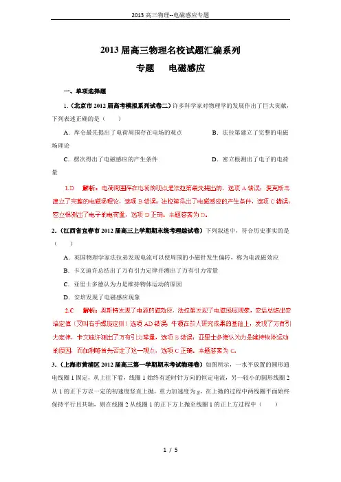 2013高三物理--电磁感应专题