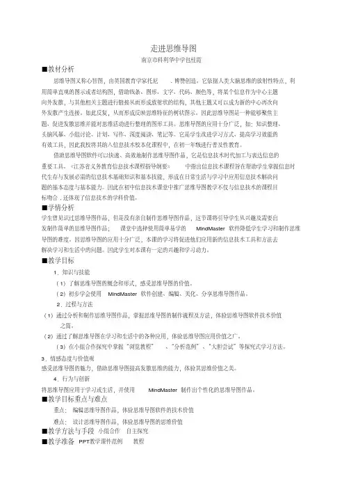 《走进思维导图》教学设计-新版.pdf