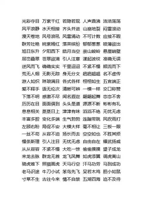 三年级下册成语汇总,