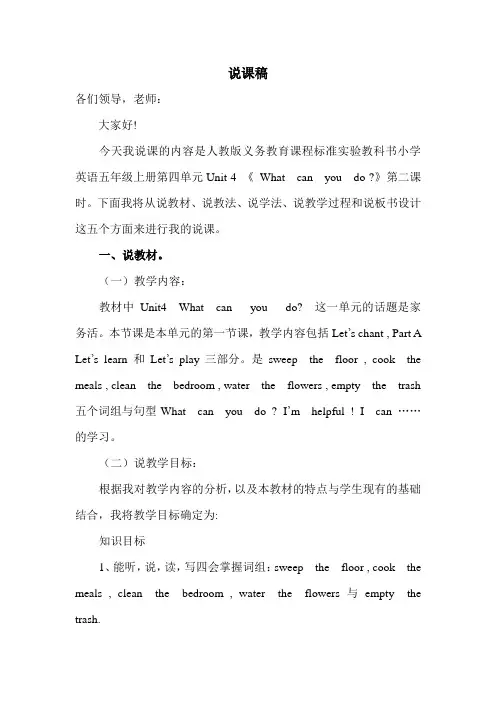 PEP小学英语五年级上册Unit4A《Whatcanyoudo》说课稿.doc
