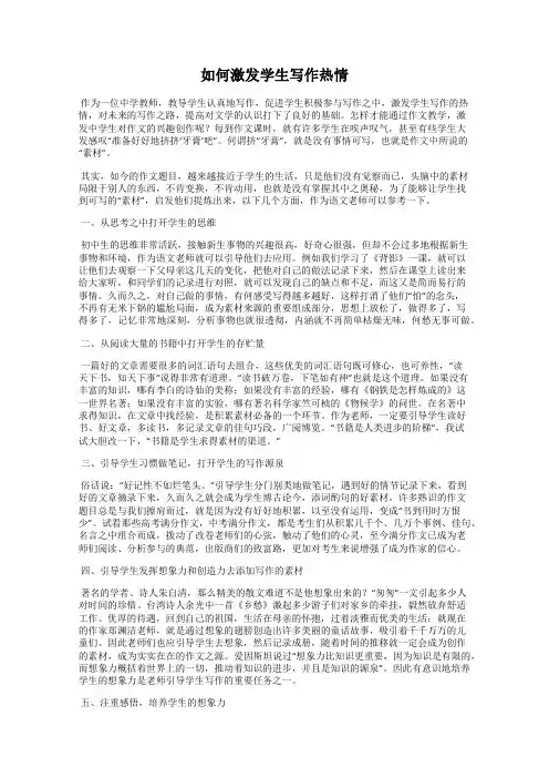 如何激发学生写作热情