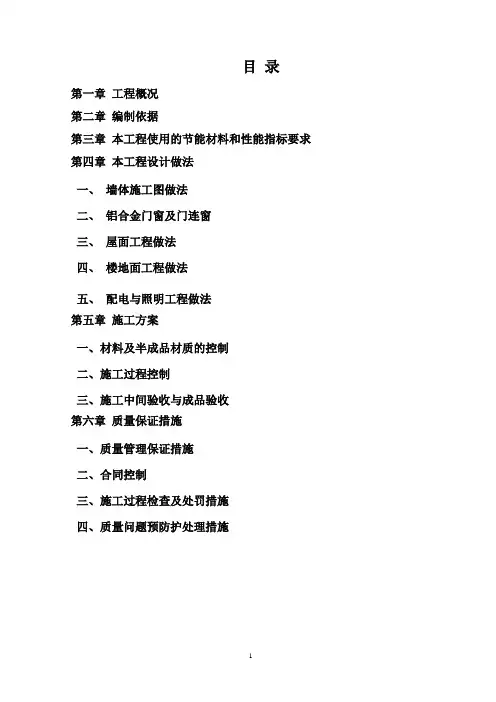 节能专项施工方案