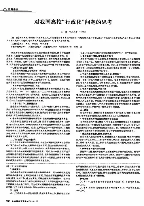 对我国高校“行政化”问题的思考