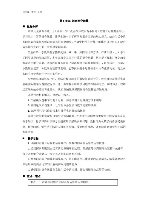 西师大版数学四年级下册-第1单元 单元教案