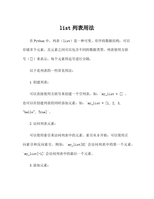 list列表用法