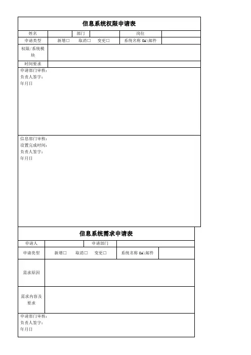信息系统权限及需求申请表 2