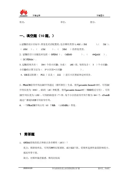 LTE合作培训LTE关键特性考试题(第二期)含答案
