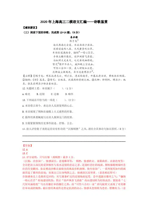 2020年高三二模语文汇编(诗歌鉴赏)