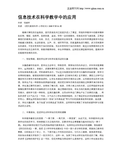 信息技术在科学教学中的应用