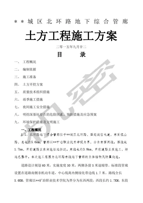 地下综合管廊土方工程施工方案