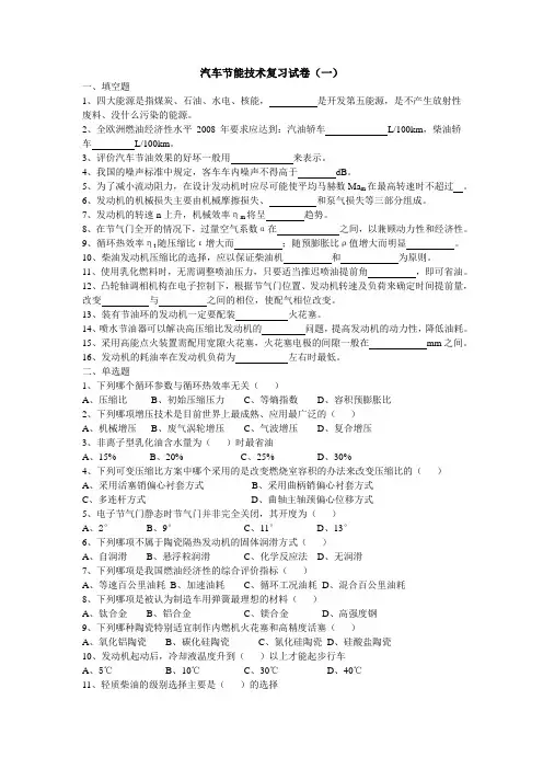 汽车节能技术复习试题1