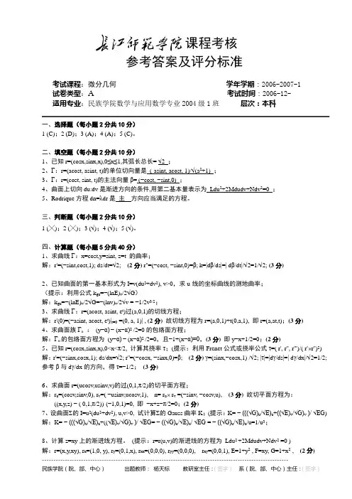 《微分几何》答案1A