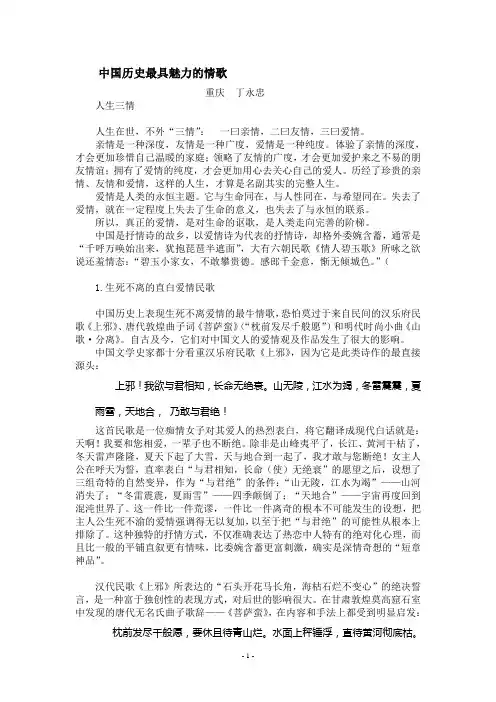 中国史上最有魅力的情歌