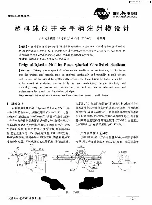 塑料球阀开关手柄注射模设计