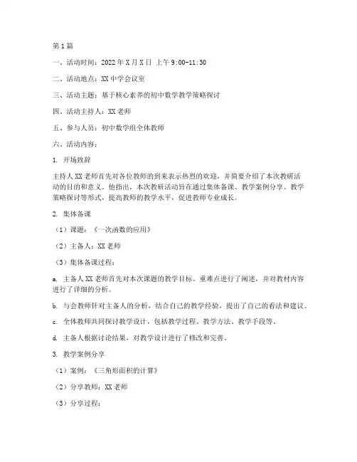 初中数学教研活动记录单(3篇)