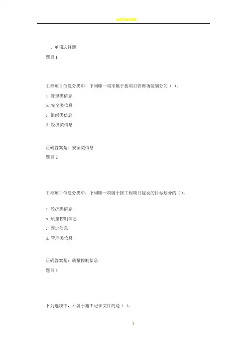 建筑工程项目管理  综合练习-第6-7章 