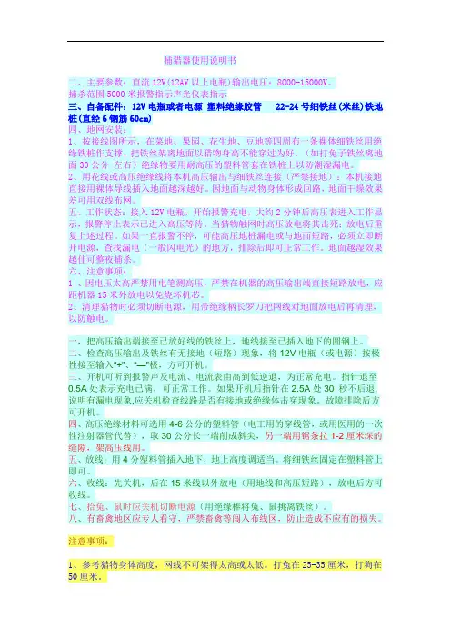 捕猎器使用说明书
