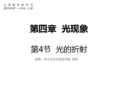 光的折射
