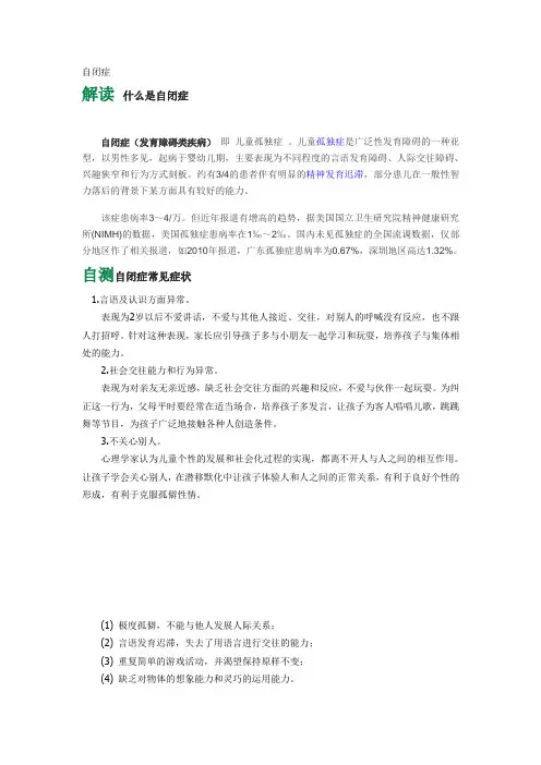 自闭症专题页