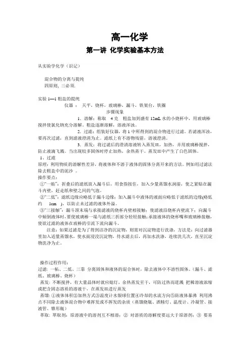 高一化学1