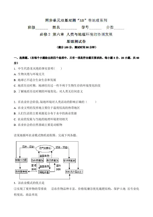 专题06 人类与地理环境的协调发展(A卷)-2016-2017学年高一地理同步单元双基双测“AB