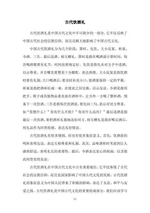 古代饮酒礼