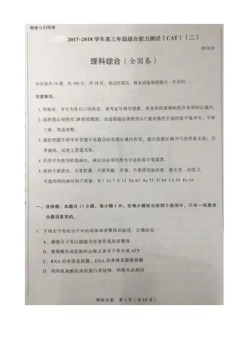 2018届广东省佛山市高三下学期综合能力测试(二)理科综合试题图片版含答案