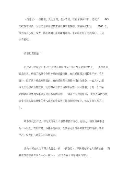 西游记观后感